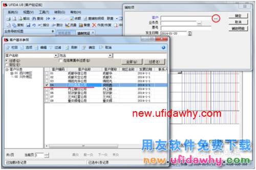 用友U8操作教程：[37]填制辅助核算凭证