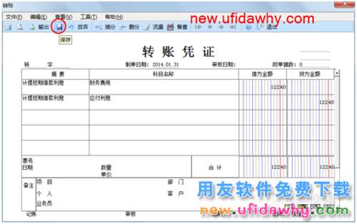 用友U8操作教程：[63]生成自定义结转凭证