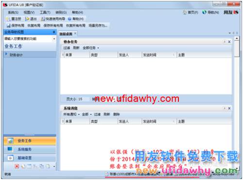 用友U8V10.1ERP怎么定义并查询多栏账的图文操作教程