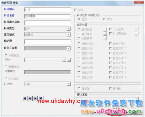 用友U8操作教程：[22]修改会计科目