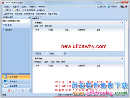 用友U8V10.1ERP怎么银行对账的图文操作教程