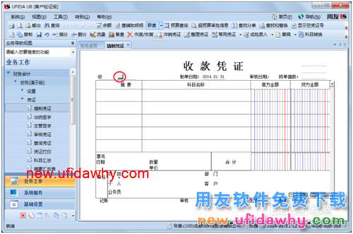 用友U8操作教程：[33]填制收款凭证