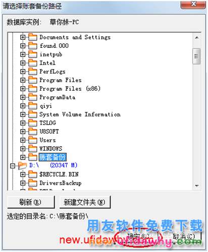 用友U8操作教程：[6]手动备份账套