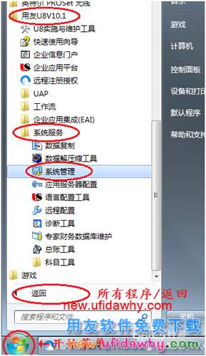 用友U8V10.1ERP怎么登录系统管理的图文操作教程