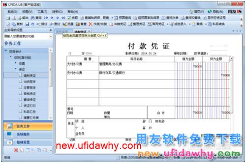 用友U8操作教程：[34]填制付款凭证