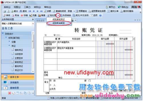 用友U8操作教程：[41](批量)取消审核凭证