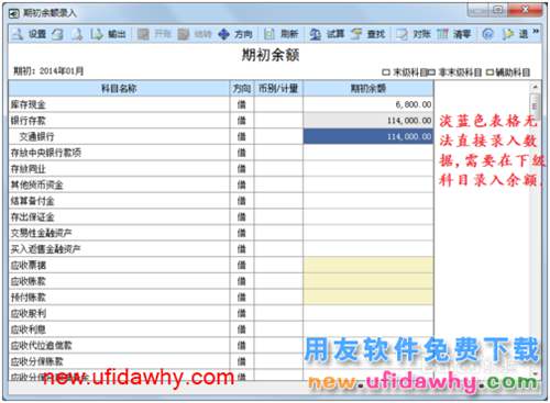 用友U8操作教程：[28]录入期初余额