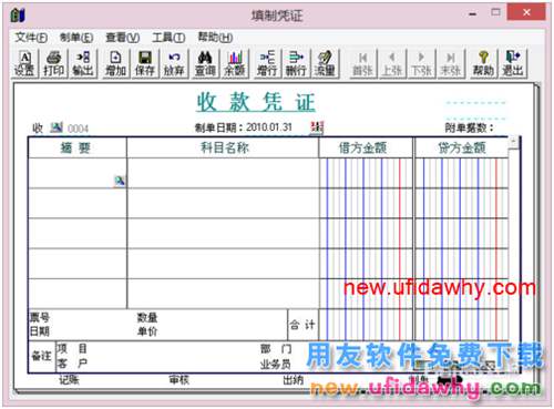 用友T3——填制凭证