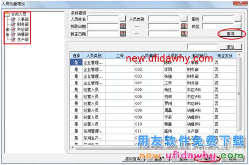 用友U8操作教程：[108]设置工资类别人员档案