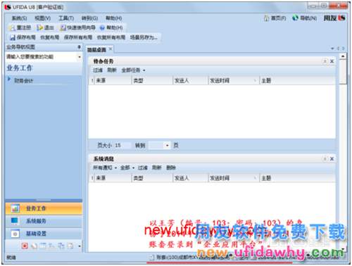 用友U8V10.1ERP怎么查询存款余额调节表的图文操作教程