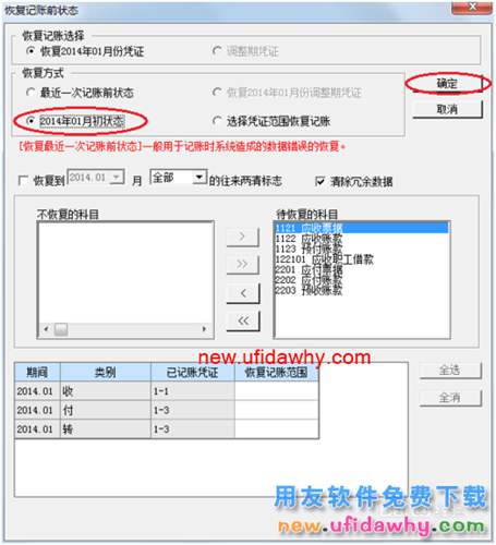 用友U8操作教程：[100]恢复记账前状态