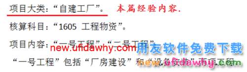 用友U8V10.1ERP怎么新增项目大类的图文操作教程
