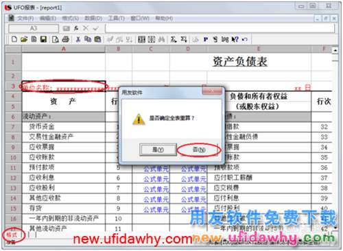 用友U8操作教程：[69]用模版编制资产负债表