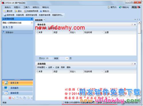 用友U8V10.1ERP怎么查询账簿(总账)的图文操作教程