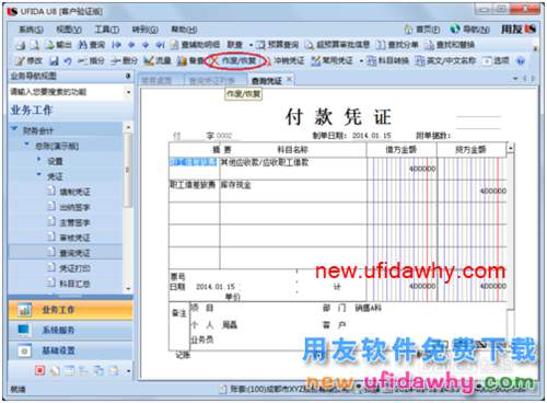 用友U8操作教程：[43]删除(作废)记账凭证