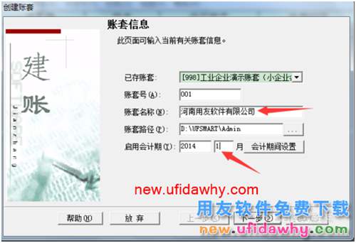 用友T3财务软件如何建立新的帐套