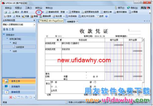 用友U8操作教程：[39]出纳签字和批量签字