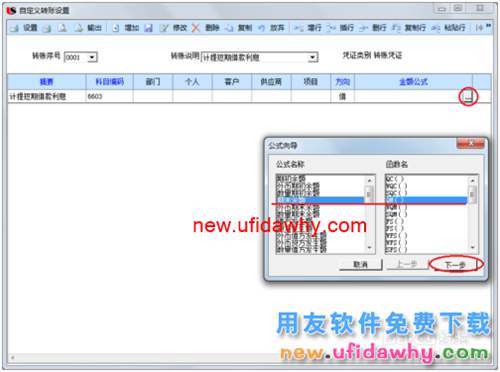 用友U8操作教程：[60]设置自定义结转