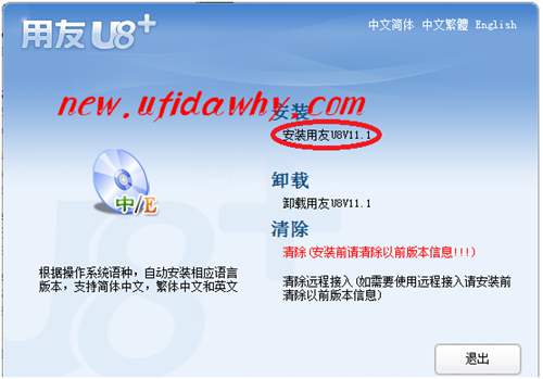 用友U8V11.1之安装流程
