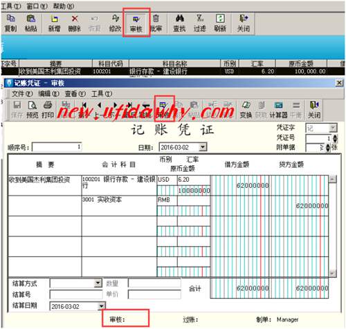 反审核操作步骤