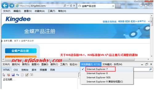 更改浏览器模式为IE7