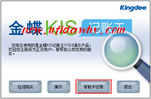 一招教你打开金蝶KIS记账王注册页面