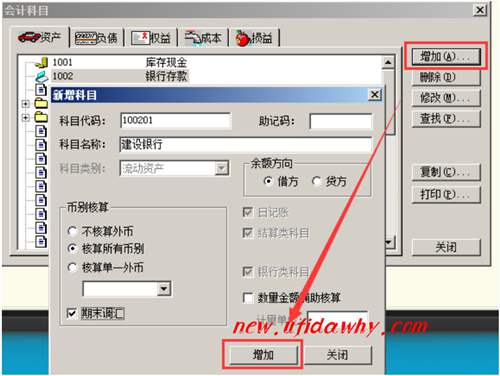 新增银行存款明细科目