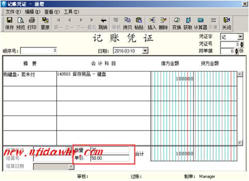 实例讲解购入货物入库怎么在金蝶KIS记账王中进行凭证录入