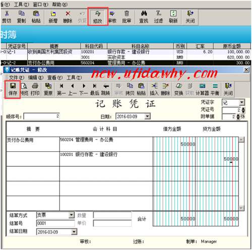 金蝶KIS记账王如何修改和删除凭证