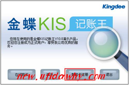 金蝶KIS记账王显示未注册怎么办？