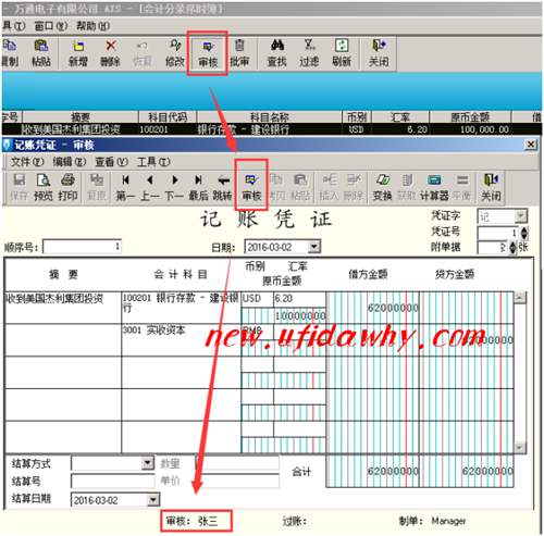 金蝶KIS记账王审核凭证时发现有错误怎么办？