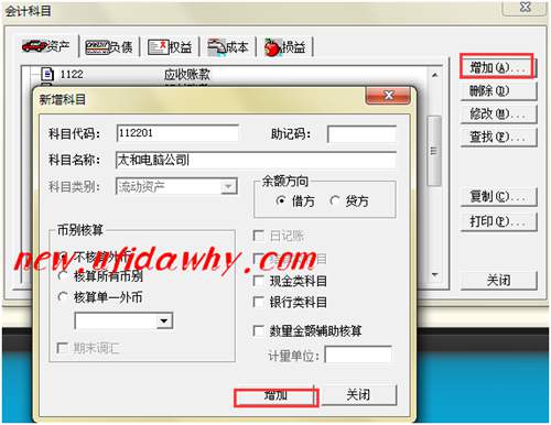 新增应收账款明细科目