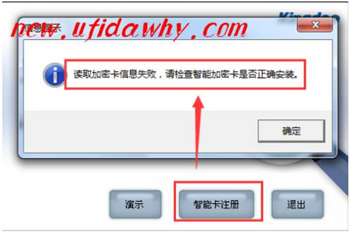 如何解决金蝶KIS记账王读取加密卡信息失败