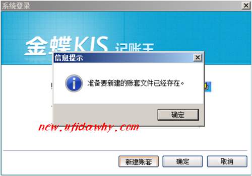 账套已经存在