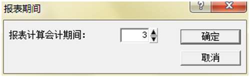 确定会计期间