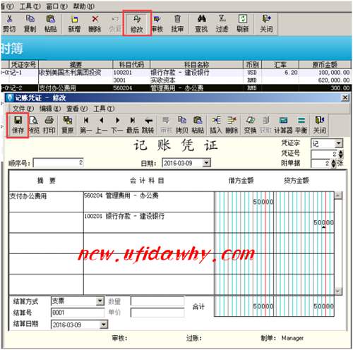 金蝶KIS记账王修改记账凭证