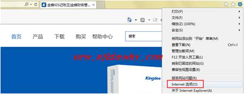 金蝶KIS记账王打开Internet选项