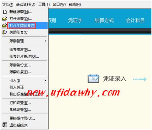 打开年结账套命令