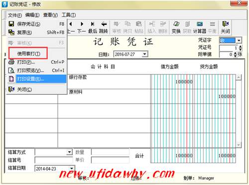 金蝶KIS记账王凭证打印