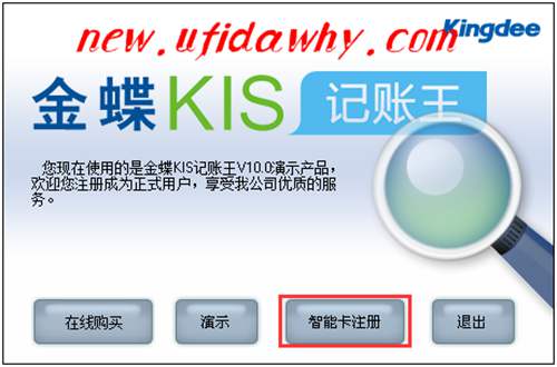 金蝶KIS记账王注册激活的图文详细操作步骤教程