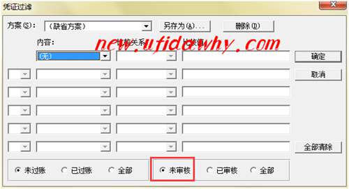 金蝶KIS记账王怎么进行成批审核和反审核会计凭证的操作教程