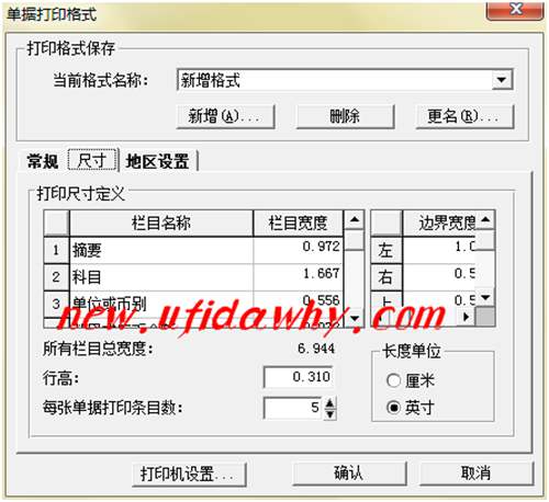 金蝶KIS记账王单据打印格式尺寸