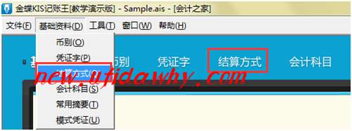 在金蝶KIS记账王中怎样新增商业承兑汇票结算方式