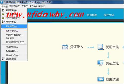 金蝶KIS记账王怎么删除账套的图文操作教程