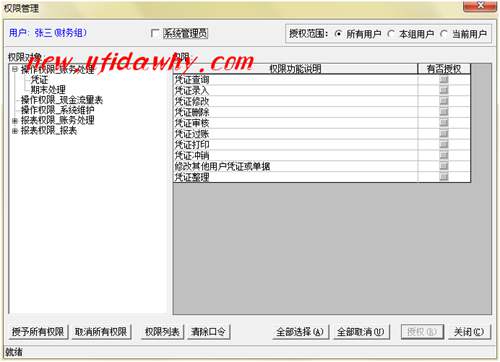 详解金蝶KIS记账王用户权限管理