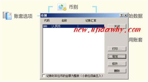 金蝶KIS记账王怎么增加或设置外币币别的图文操作教程