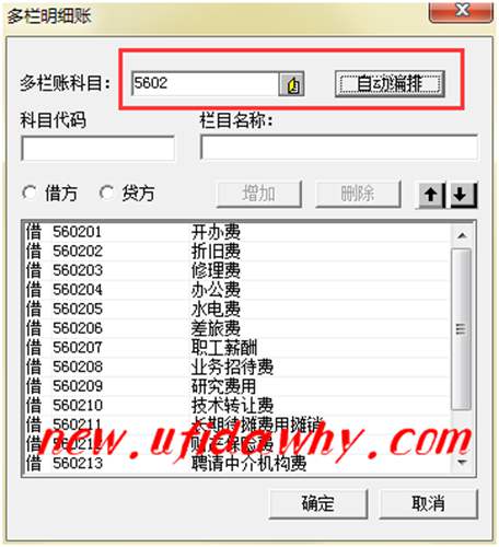 自动编排管理费用科目