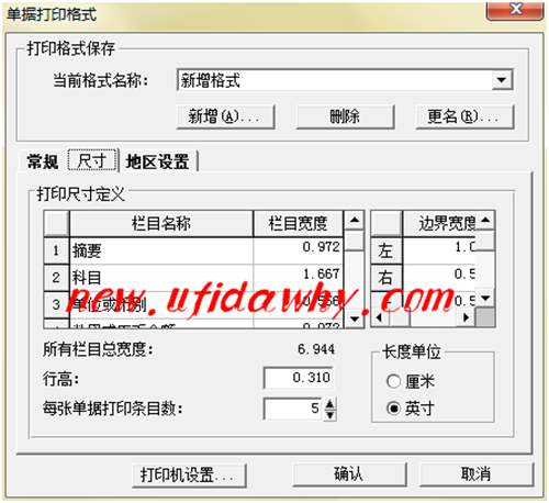 金蝶KIS记账王单据打印格式尺寸