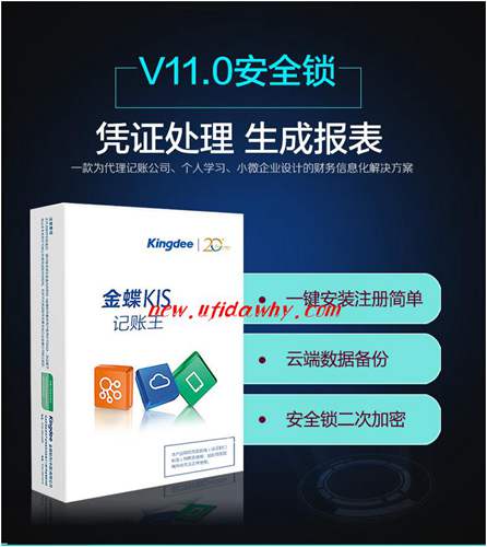 金蝶KIS记账王V11.0怎么使用的图文操作教程