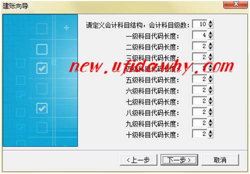 设置会计科目级数